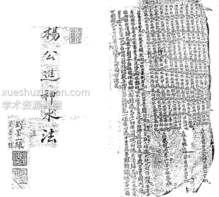 杨公进神水法秘本 .pdf插图
