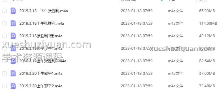 郭平、张胜利、2019年3月18日三角定律录音插图