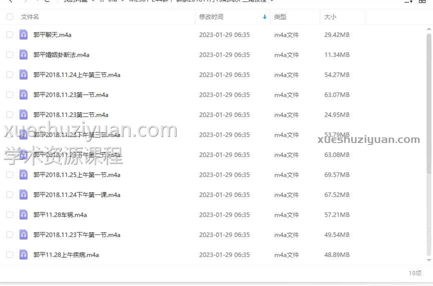 郭平 郭家201811月13期风水 三角课程19集插图