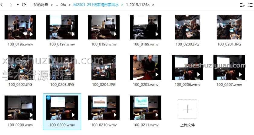 张家清形家风水教学视频+课堂讲义插图2