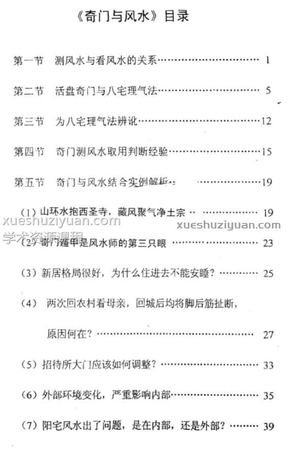 张志春 奇门高级班教材 4本插图1