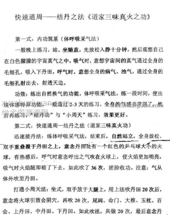 道门玄真小法术招财术惩恶术插图1