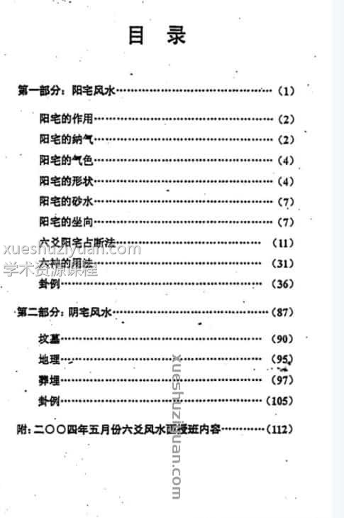 李计忠 调堪风水绝学七法插图1