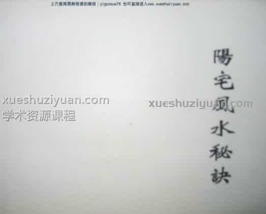 陈倍生《妙派阳宅风水秘诀》.pdf插图 陈倍生《妙派阳宅风水秘诀》.pdf插图