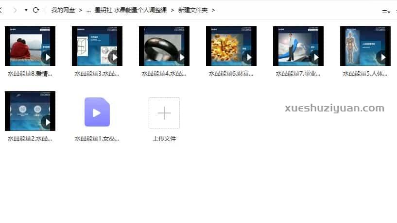 星钥学社 胡盈悦 水晶能量个人调整课插图1 星钥学社 胡盈悦 水晶能量个人调整课插图1