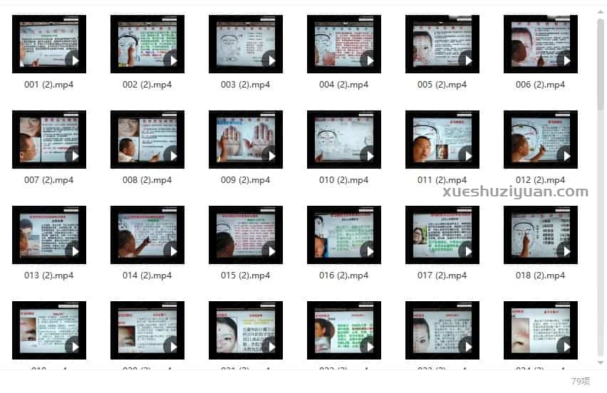 定马桩高级班最新版 心易相法 百度云课程 定马桩相法高级班课程79集录像最新版插图1 定马桩高级班最新版 心易相法 百度云课程 定马桩相法高级班课程79集录像最新版插图1