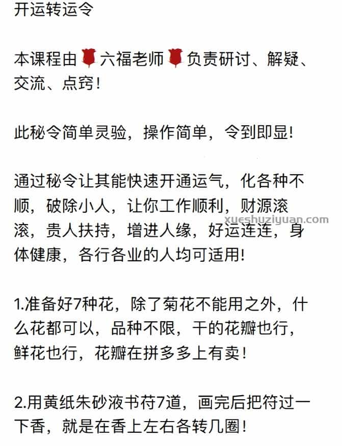 六福 开运转运令 开运法 增运气道法插图1 六福 开运转运令 开运法 增运气道法插图1