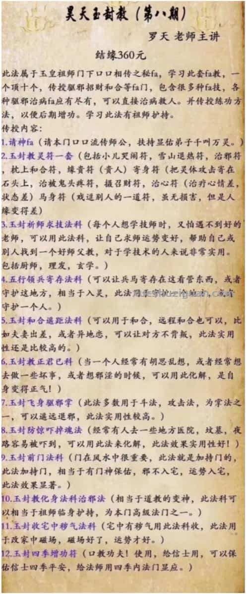 罗天 昊天玉封教第八期 罗天昊玉皇招财法科道教请神课程下载插图 罗天 昊天玉封教第八期 罗天昊玉皇招财法科道教请神课程下载插图