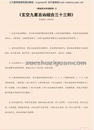 玄空九星吉凶组合三十三则.pdf插图 玄空九星吉凶组合三十三则.pdf插图