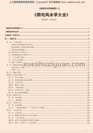 阴宅风水学大全.pdf插图 阴宅风水学大全.pdf插图