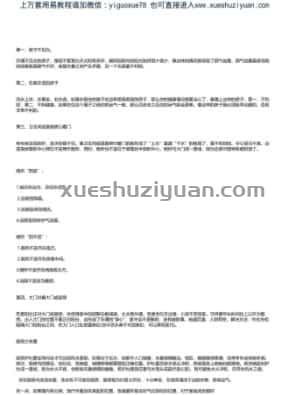 现代住宅风水详解..pdf插图 现代住宅风水详解..pdf插图