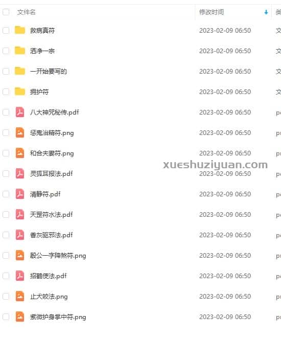 道教科仪之、风雷策、救病真符、洒净一宗、八大神咒秘传合集百度盘下载插图 道教科仪之、风雷策、救病真符、洒净一宗、八大神咒秘传合集百度盘下载插图
