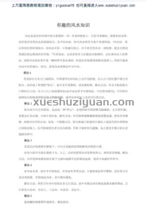 有趣的风水知识.pdf插图