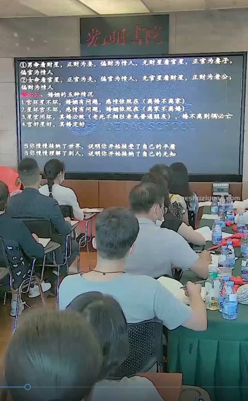 夏光明 《四柱八字命理精华班现场直播》视频1集百度网盘下载插图 夏光明 《四柱八字命理精华班现场直播》视频1集百度网盘下载插图