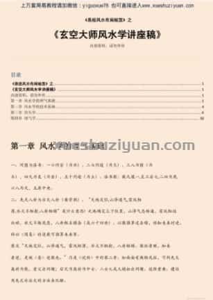 玄空大师风水学讲座稿.pdf插图 玄空大师风水学讲座稿.pdf插图