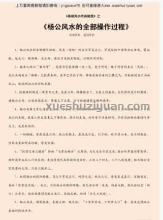杨公风水的全部操作过程.pdf插图 杨公风水的全部操作过程.pdf插图