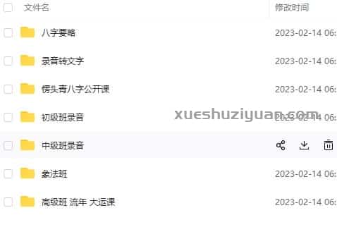 刘鸿铨第五届弟子班 录音 愣头青八字 大合集插图 刘鸿铨第五届弟子班 录音 愣头青八字 大合集插图