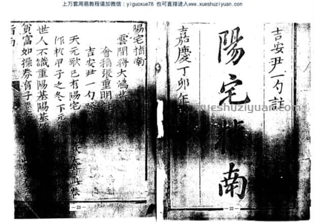 蒋大鸿:阳宅指南(影印本) .pdf插图 蒋大鸿:阳宅指南(影印本) .pdf插图