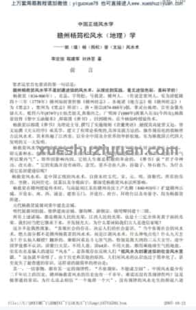 中国正统风水学（赣州杨救贫风水地理学）.pdf插图