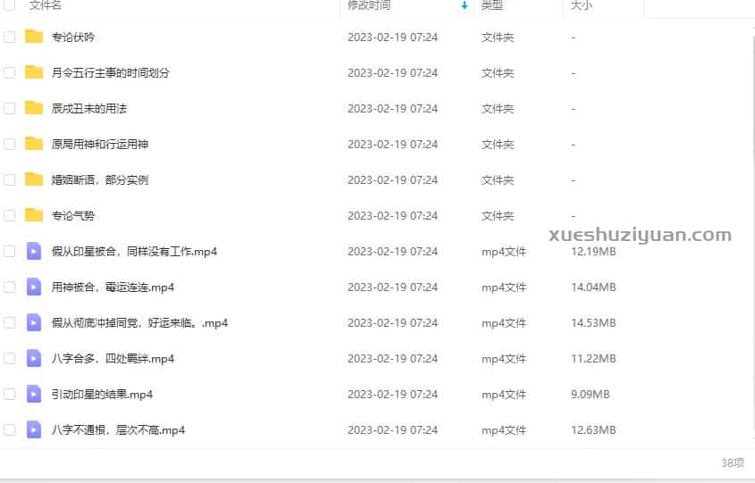 奇门药师八字2017年第3期专业班视频插图