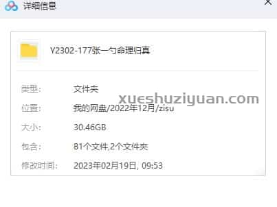 张一勺命理归真全套课程81集视频 百度盘下载插图1 张一勺命理归真全套课程81集视频 百度盘下载插图1