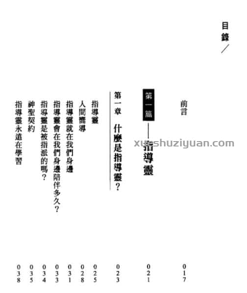 指导灵的智慧:认识与连线灵魂导师插图1 指导灵的智慧:认识与连线灵魂导师插图1