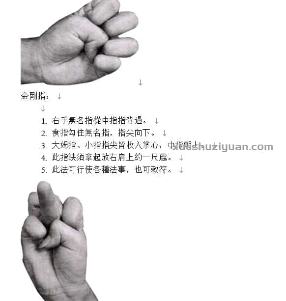 符咒之印(指法)插图 符咒之印(指法)插图