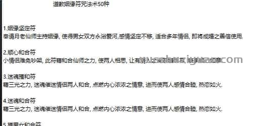 道教姻缘符咒法术50种..txt插图 道教姻缘符咒法术50种..txt插图
