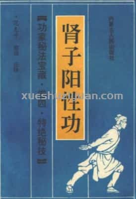 卷四·特绝密技.肾子阳性功.pdf插图 卷四·特绝密技.肾子阳性功.pdf插图