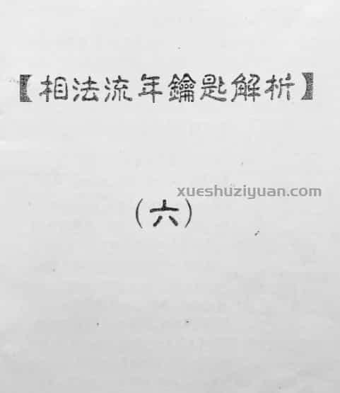 何培甫大众相法6本全集百度盘下载插图1