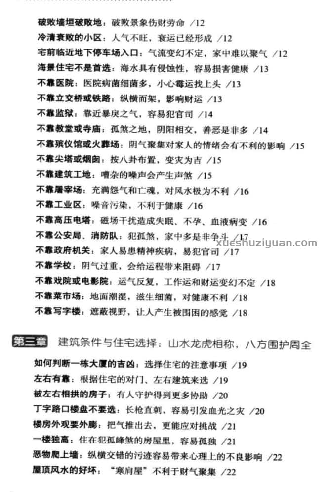 每天懂点买房风水学·居家装修学·生活创意学》焦清平.pdf插图1 每天懂点买房风水学·居家装修学·生活创意学》焦清平.pdf插图1