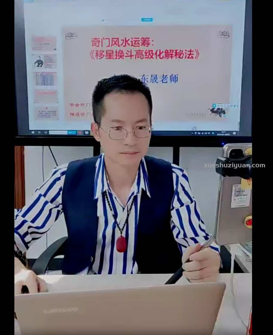 新课程v 罗东晟《奇门风水运筹 移星换斗高级化解法》5集视频插图 新课程v 罗东晟《奇门风水运筹 移星换斗高级化解法》5集视频插图