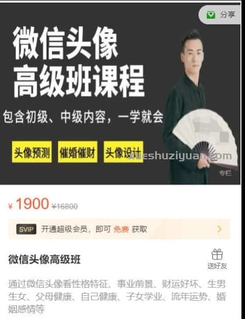 原价1900课程 陈法学《微信头像高级班》6节视频插图 原价1900课程 陈法学《微信头像高级班》6节视频插图