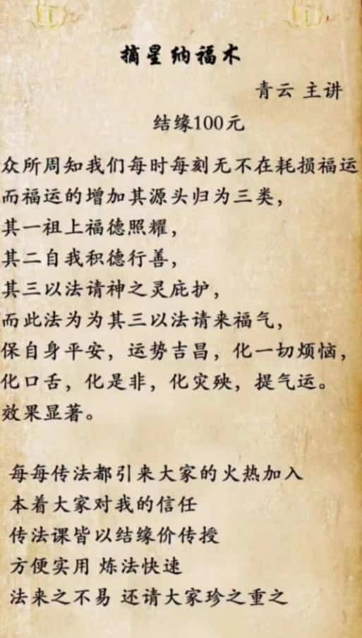 青云 摘星纳福术 保自身平安,运势吉昌,化一切烦恼,化口舌,化是非,化灾殃,提气运插图 青云 摘星纳福术 保自身平安,运势吉昌,化一切烦恼,化口舌,化是非,化灾殃,提气运插图