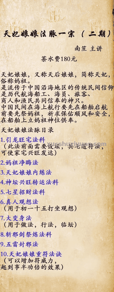 南笙 天妃娘娘第二期 南笙天妃娘娘法脉最新课程-南笙天妃娘娘法脉录音+文档法脉插图