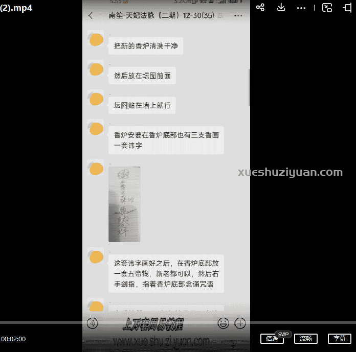 南笙 天妃娘娘第二期 南笙天妃娘娘法脉最新课程-南笙天妃娘娘法脉录音+文档法脉插图2