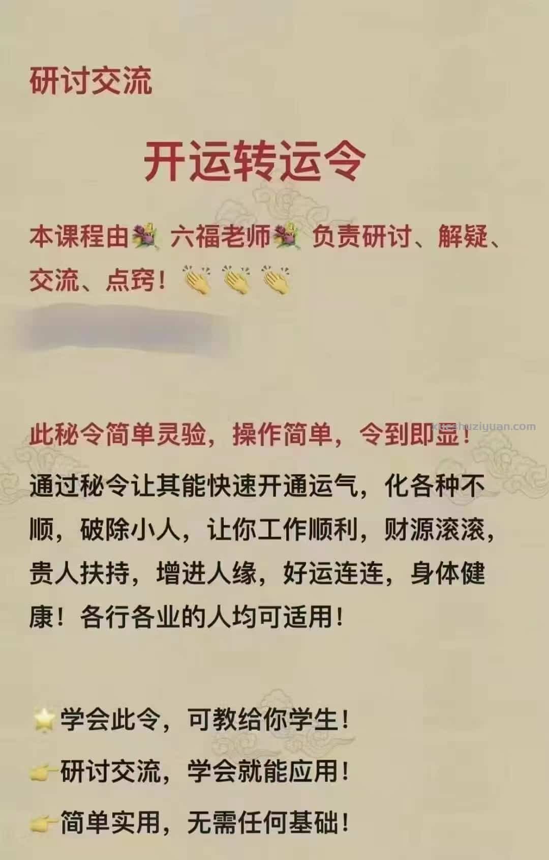 六福 开运转运令 开运法 增运气道法插图 六福 开运转运令 开运法 增运气道法插图