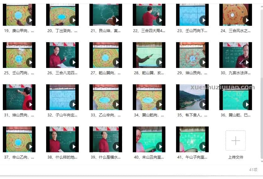 陈炳森24山玄空布局与24山三合水法视频+现场41集插图1 陈炳森24山玄空布局与24山三合水法视频+现场41集插图1