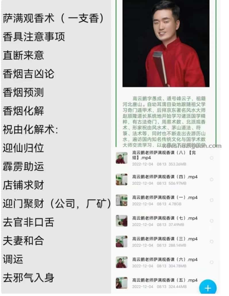 高云鹏老师萨满观香课9集视频课程插图 高云鹏老师萨满观香课9集视频课程插图