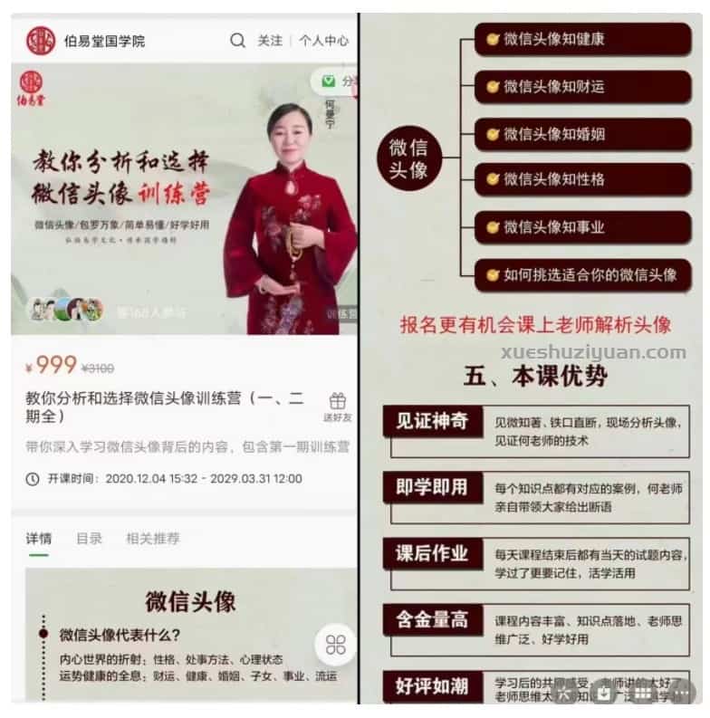 原价999元 何曼宁新课教分你析和选微择信头像94集一期+二期合集插图 原价999元 何曼宁新课教分你析和选微择信头像94集一期+二期合集插图