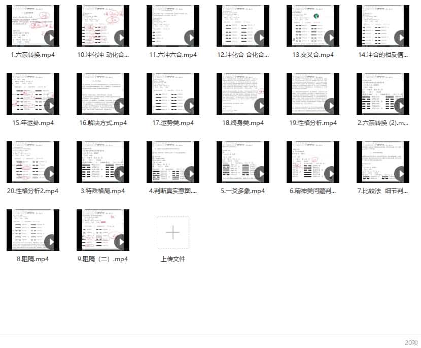 青岚六爻实战课20集视频 六爻实战课插图1 青岚六爻实战课20集视频 六爻实战课插图1
