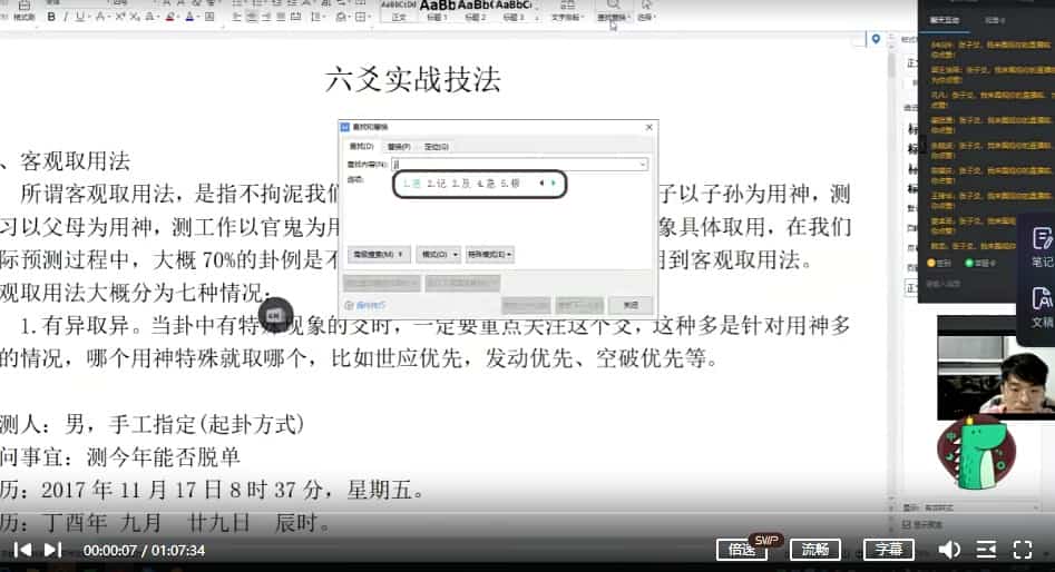 青岚六爻实战课20集视频 六爻实战课插图 青岚六爻实战课20集视频 六爻实战课插图