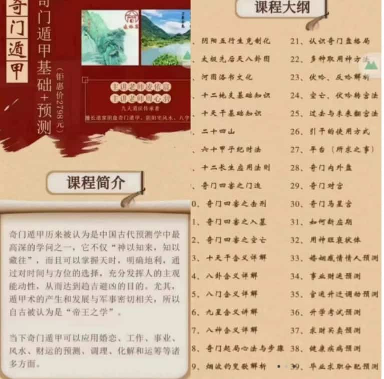 周心羽 凌依宸奇门遁甲基础+预测课程 原价5999元20集视频课程插图 周心羽 凌依宸奇门遁甲基础+预测课程 原价5999元20集视频课程插图