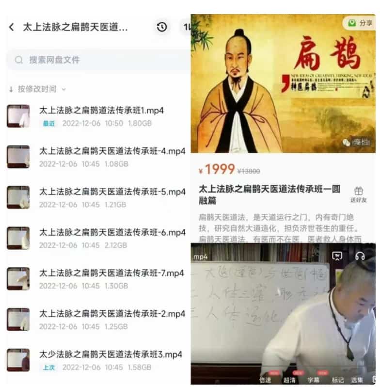 太上法脉之扁鹊天医道法传承班 圆融篇 张林峰 7集视频 原价1999元插图 太上法脉之扁鹊天医道法传承班 圆融篇 张林峰 7集视频 原价1999元插图