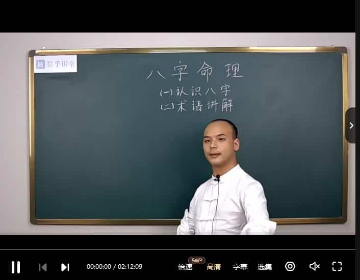 张念八字正课+辅导课 张念四柱八字(正课+辅导课)视频58集 百度网盘插图1 张念八字正课+辅导课 张念四柱八字(正课+辅导课)视频58集 百度网盘插图1