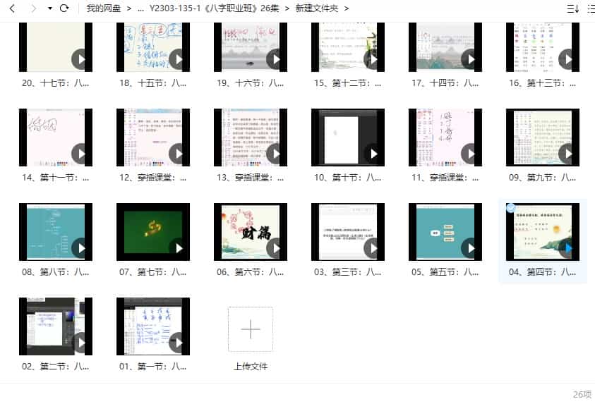 金镖门类似体系盲派基础加职业班 《八字职业班》26集插图1 金镖门类似体系盲派基础加职业班 《八字职业班》26集插图1