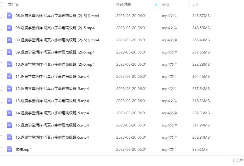 逐鹿学堂炳祥 问真八字命理炳祥2021年高级班16集插图1 逐鹿学堂炳祥 问真八字命理炳祥2021年高级班16集插图1