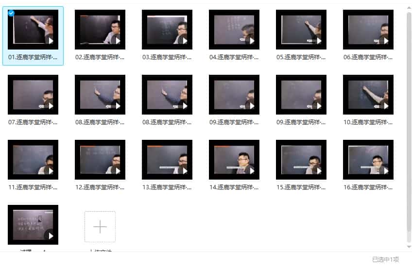 逐鹿学堂炳祥 问真八字命理炳祥2021年高级班16集插图 逐鹿学堂炳祥 问真八字命理炳祥2021年高级班16集插图