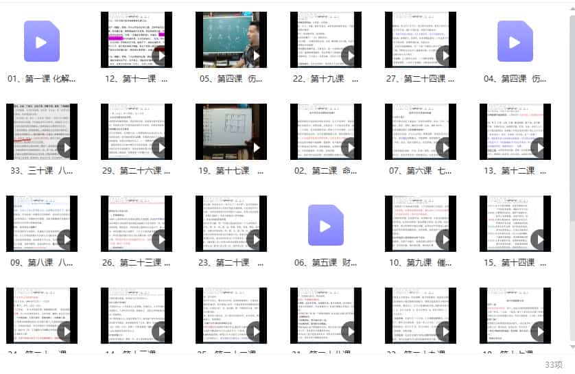 林煜八字特训课调整化解 林煜八字特训课调整化解 33集 八字化解插图2