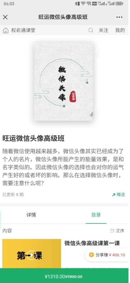 权俞通 微信头像2套课程 旺运微信头像高级班加密+微信头像断吉凶初级班加密插图 权俞通 微信头像2套课程 旺运微信头像高级班加密+微信头像断吉凶初级班加密插图